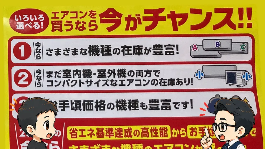 もしも、家電量販店でエアコンの2027年問題を言われたら？買い替え前に準備しておきたいこと